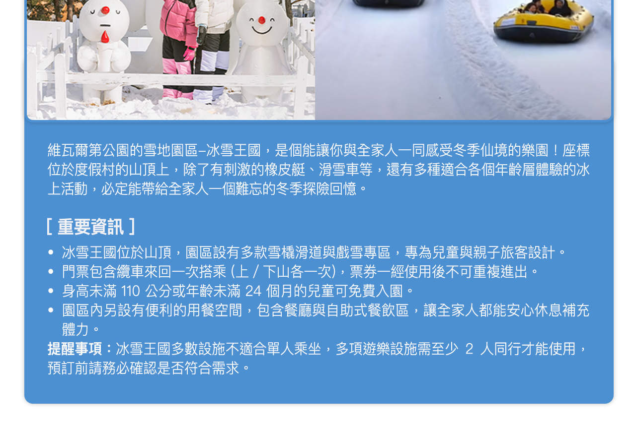 維瓦爾第公園|滑雪纜車票、設備租賃和冰雪樂園門票